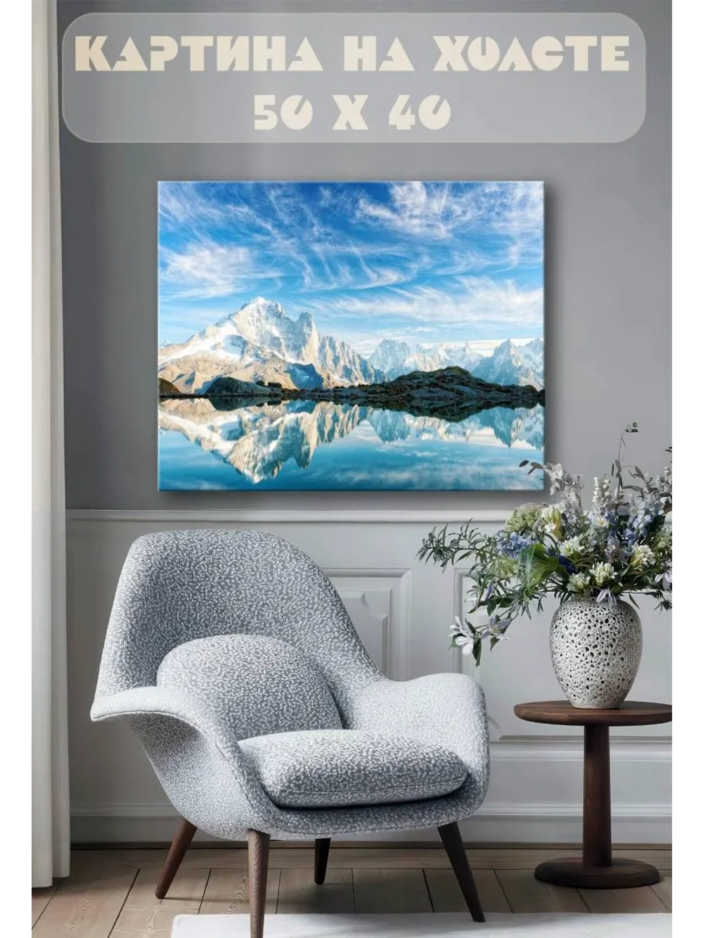 Картина на стену 40 X 50 Горы