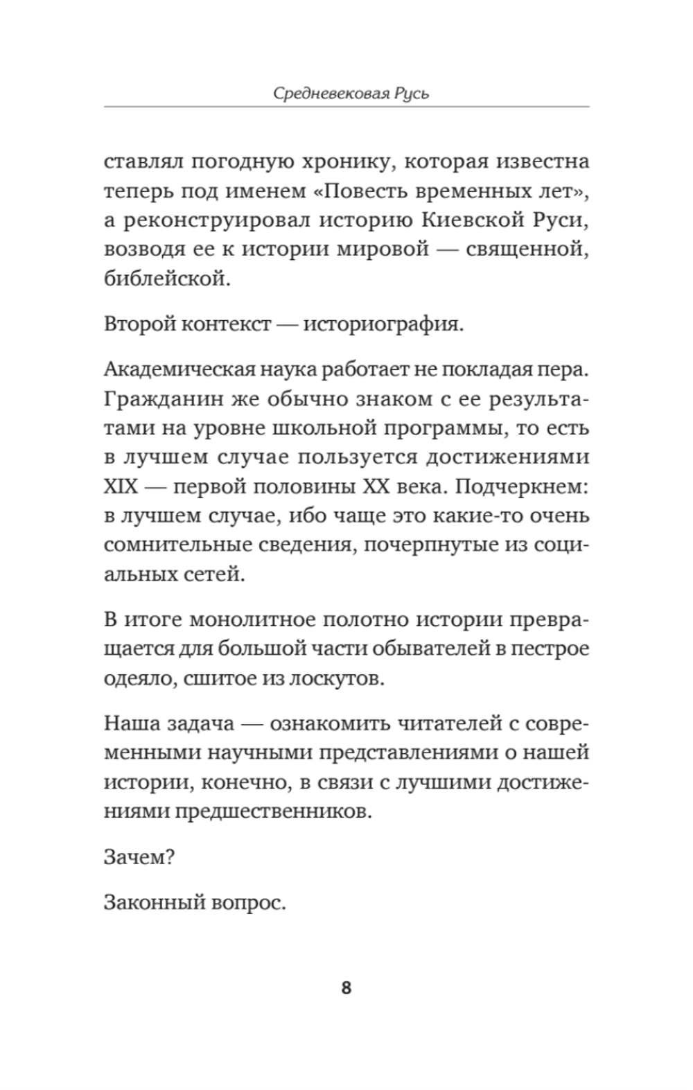 Средневековая Русь: от призвания варягов до принятия христианства. Предисловие Дмитрий Goblin Пучков