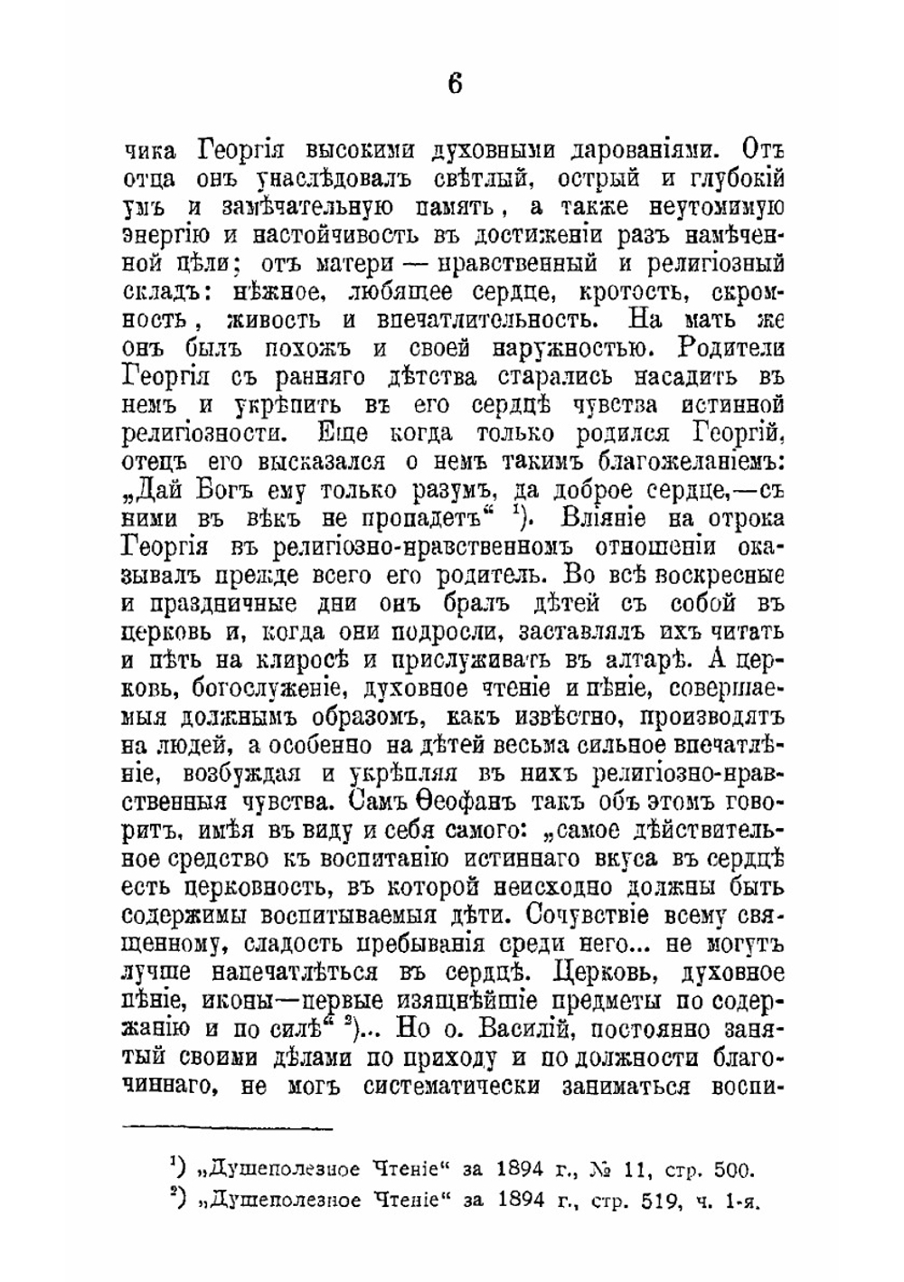 Преосвященный Феофан Затворник и его пастырская деятельность | А. Ключарев