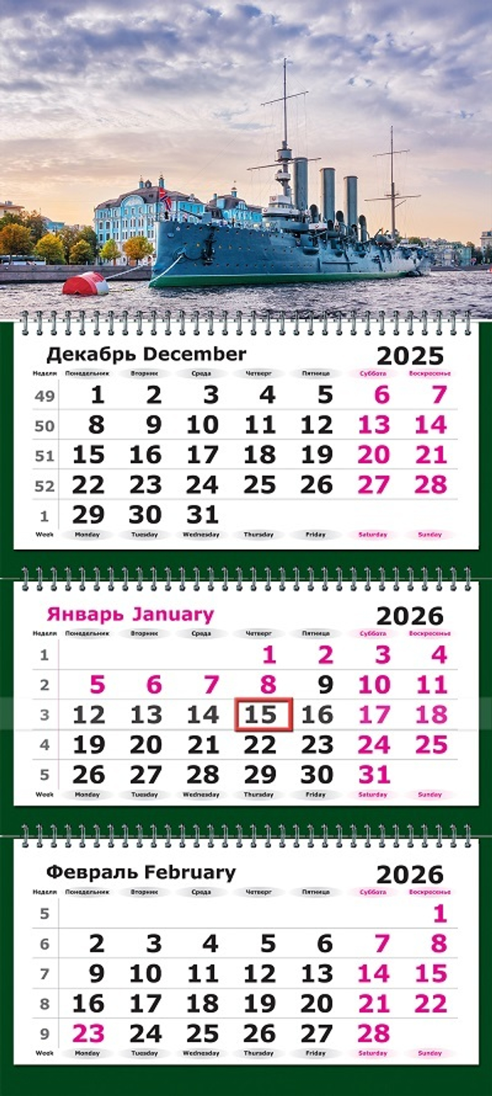 Календарь трехсекционный на 2026 год, "Питер. Аврора"