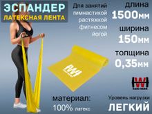 Эспандер латексная лента HARD WORK:1515-35 (жёлтый)