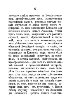 Состояние города Вятки в царствование Императрицы Екатерины II-й. Очерк из истории городского общественного управления | В.П. Юрьев