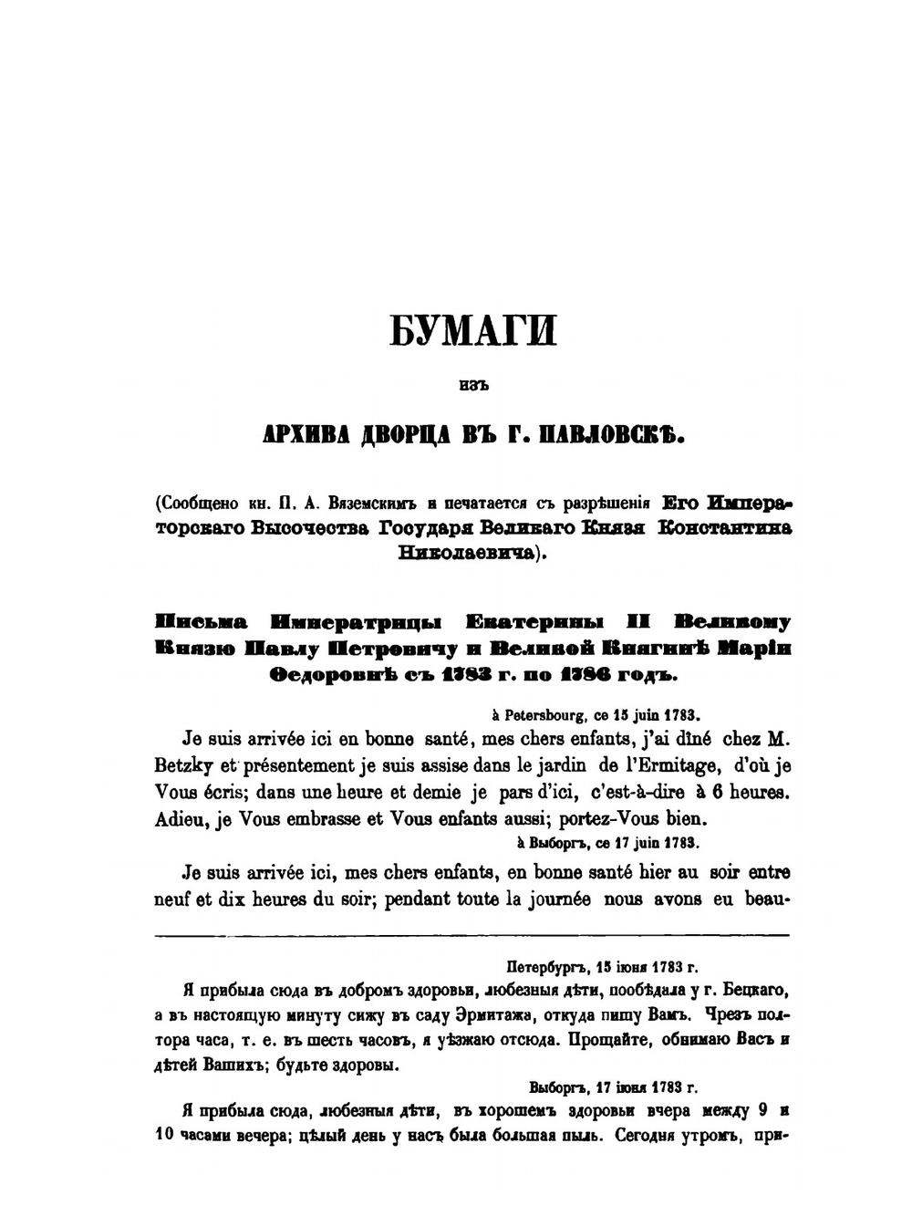 Сборник Императорского Русского Исторического Общества. Том 15 | Нет автора