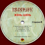 Пикник / Жень-Шень (Coloured Vinyl)(LP)