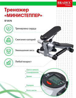 Министеппер Bradex, компактный, черно-белый SF 0576