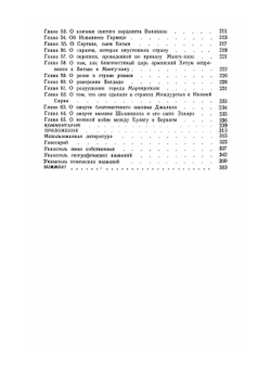 История Армении | Киракос Гандзакеци