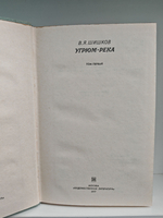 Угрюм-река (комплект из 2 книг)