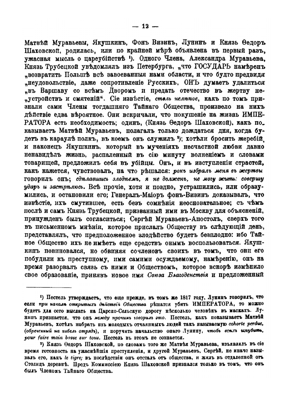 Декабристы и тайные общества в России | А.А. Шилов