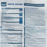 Стяжка для пола Бергауф Erste Grund выравнивающая 25 кг