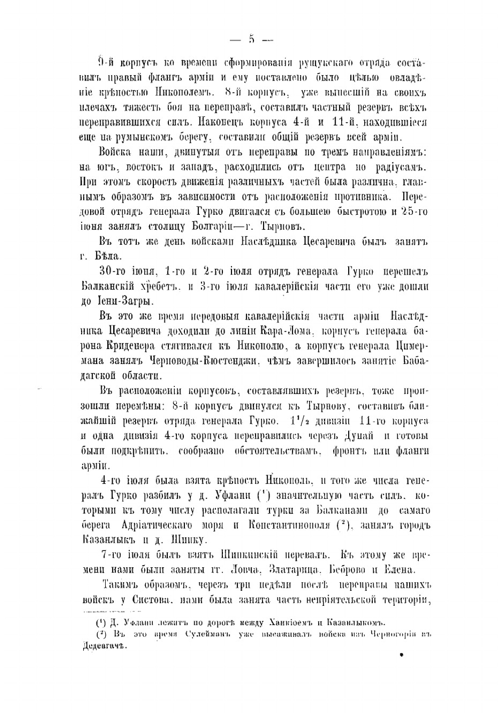 Ловча, Плевна и Шейново. Из истории Русско-турецкой войны 1877-1878 гг | Куропаткин Алексей Николаевич
