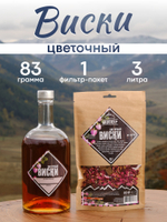 "Виски цветочный": набор специй для настойки