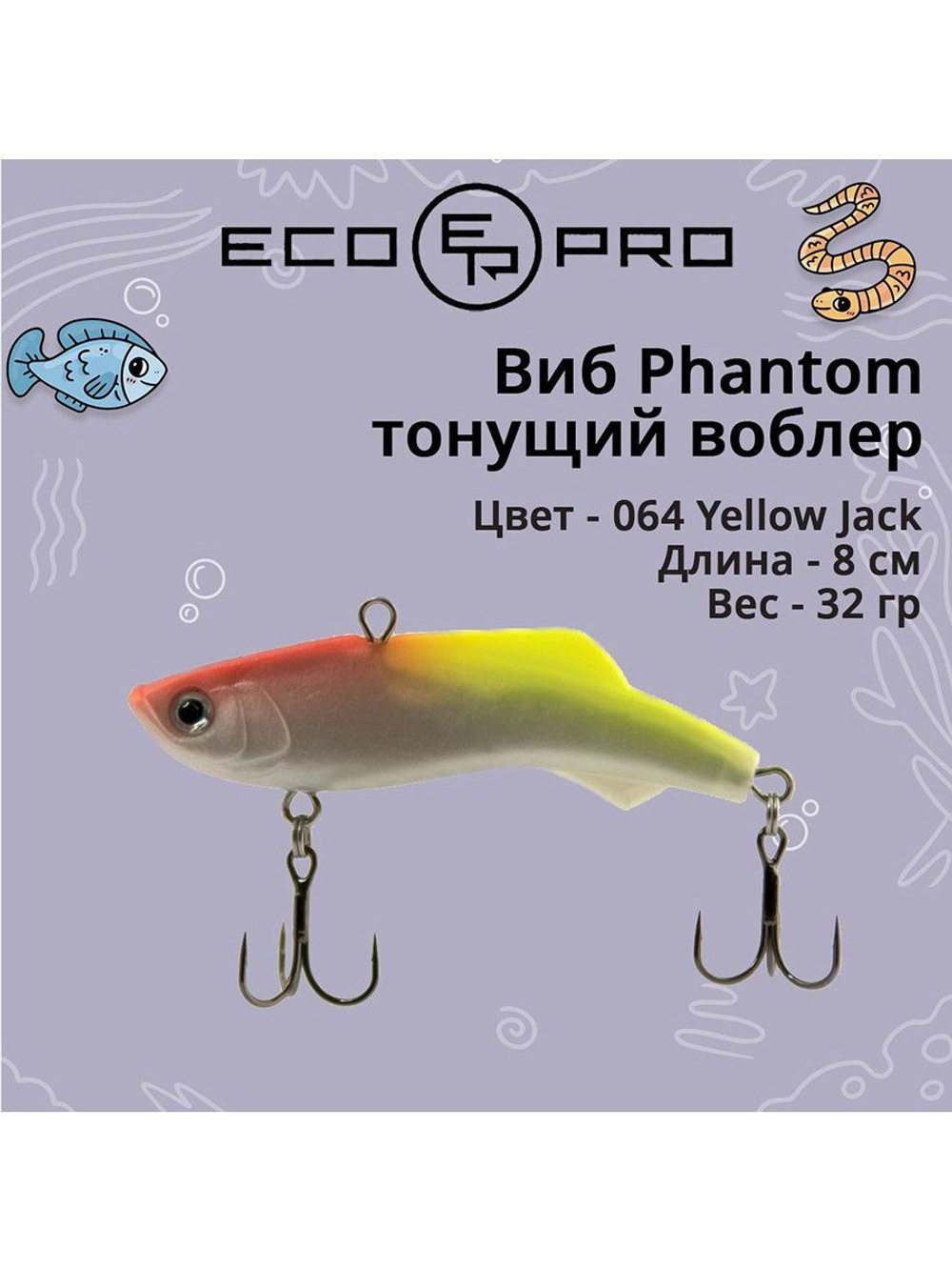 Виб (тонущий воблер) для зимней рыбалки Phantom 70мм 26г