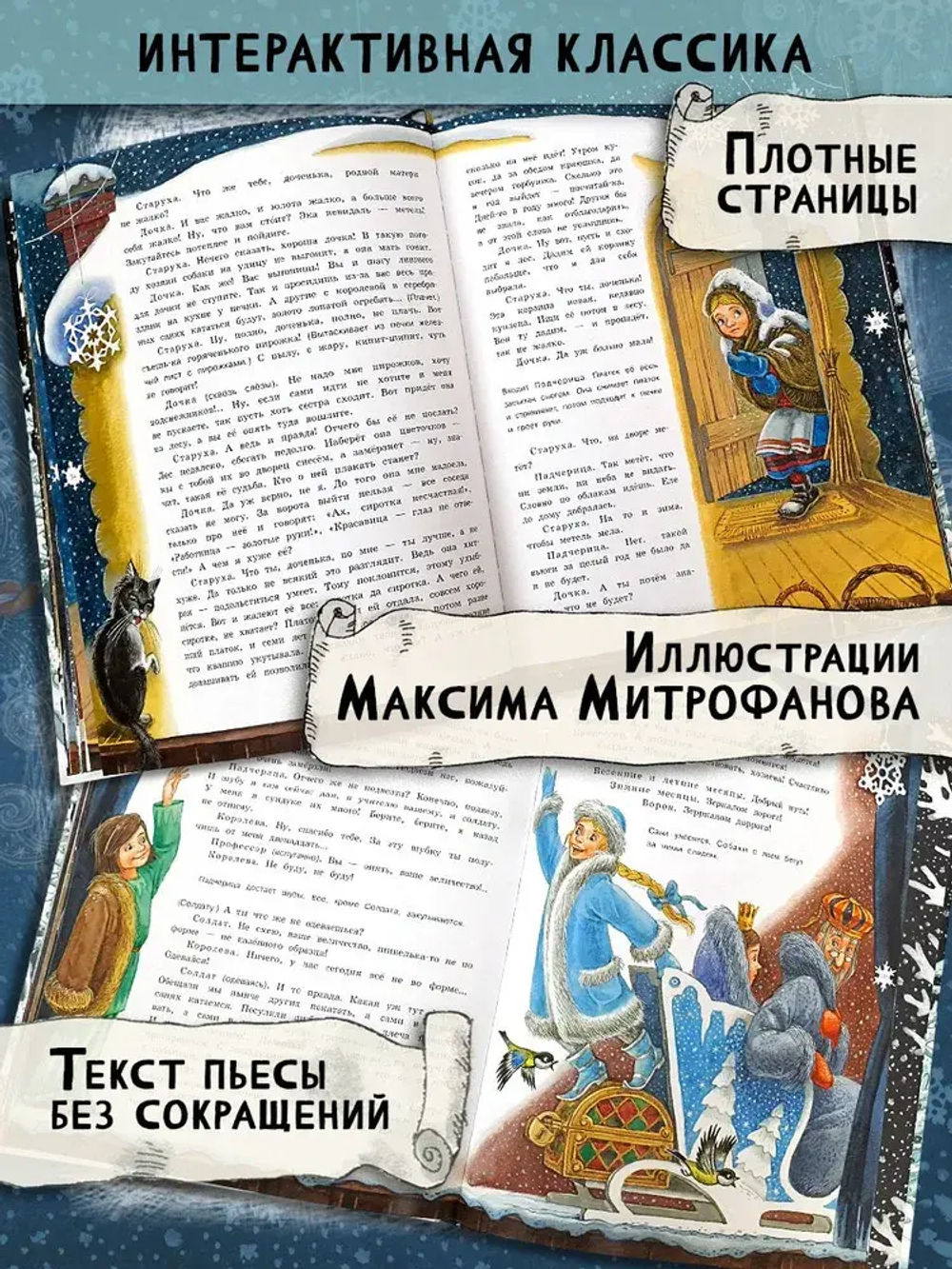 Книга-представление/Двенадцать месяцев. Сказка