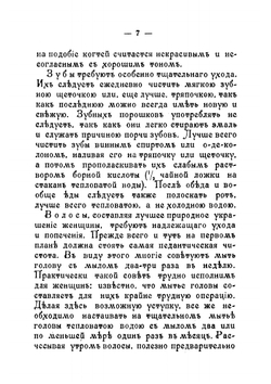 Светская благовоспитанная молодая женщина: Сборник правил и наставлений, как держать себя с тактом во всех слоях общества и дома | Светлов О.П.