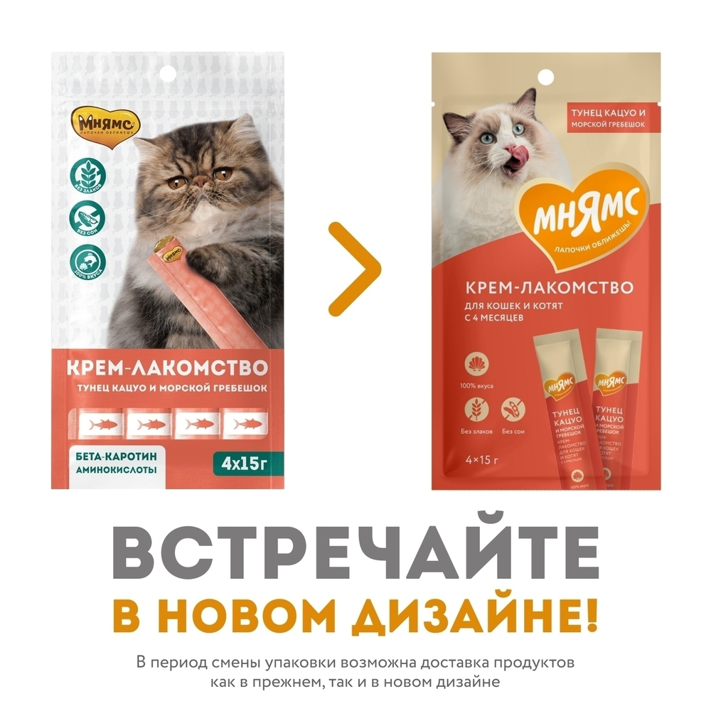 Крем-лакомство для кошек Мнямс с тунцом Кацуо и морским гребешком 4 шт.*15 г