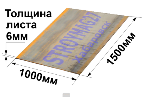 Лист стальной г\к гладкий 6х1000х1500