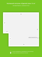 Матовый натяжной потолок 7.4 м2