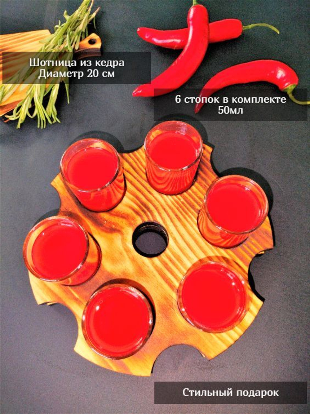Деревянная шотница из кедра с 6 стопками.
