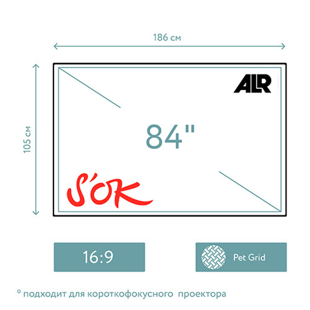 Экран для проектора S'OK SCPSFR-186x105UST 84'' 16:9 постоянного натяжения, полотно ALR PET Grid