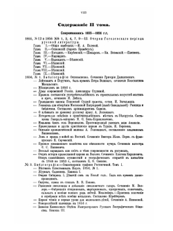 Полное собрание сочинений. Том 8 | Н.Г. Чернышевский
