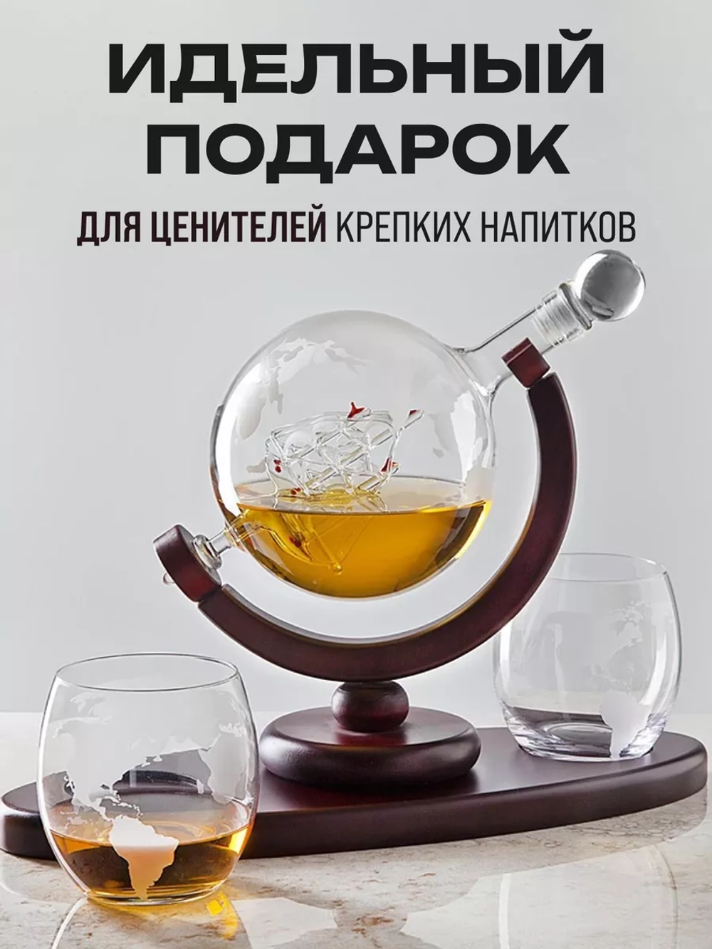 Графин глобус с 2 бокалами подарочный набор для виски и широкой деревянной подставки в подарочной коробке