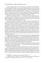 «Слово – плоть»