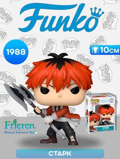 Фигурка Funko POP! Animation Frieren Stark (1988) 86494 / Фигурка Фанко ПОП! по мотивам аниме "Провожающая в последний путь Фрирен", Старк