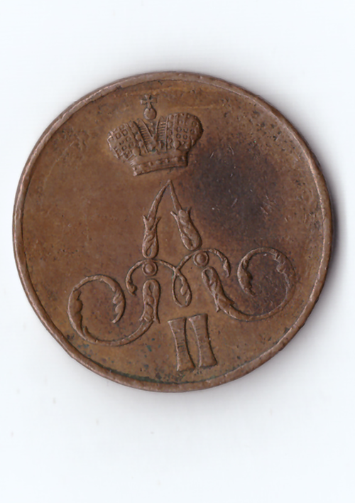 Копейка 1857