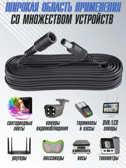 Удлинитель питания DC для камер, Wi-Fi роутеров, тонометров, светодиодных лент и других устройств разъём DC 5.5х2.1 мм, провод 10 м.