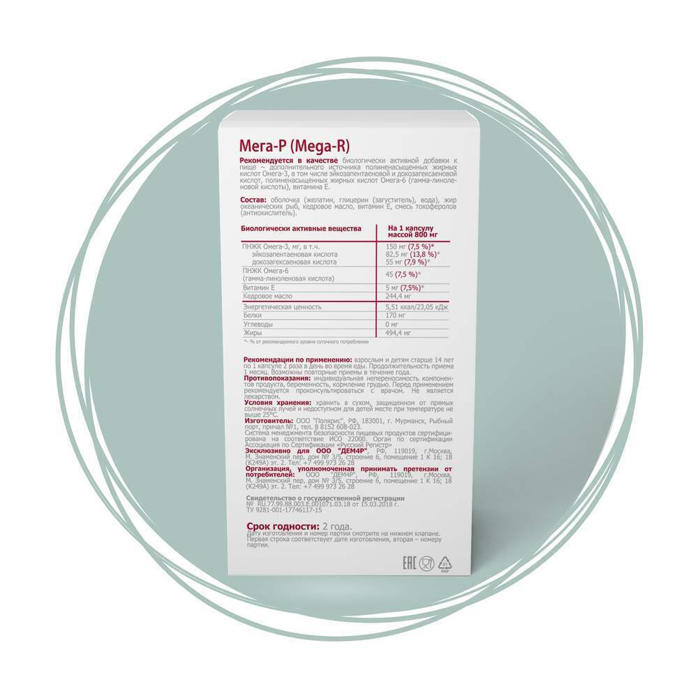 Мега-Р - рыбий жир в капсулах, омега-3, омега-6 и кедровое масло, здоровое сердце и мозг