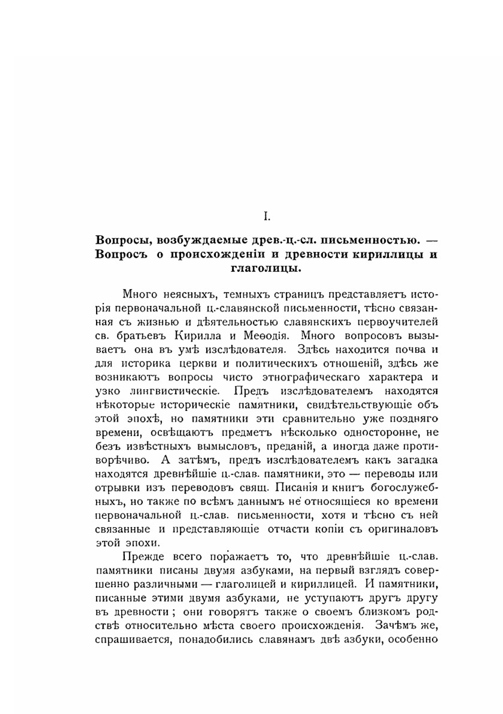 Лекции по древне-церковно-славянскому языку | Н.К. Грунски