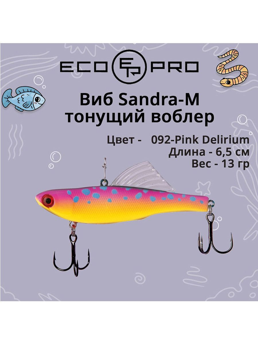 Виб (тонущий воблер) для зимней рыбалки Sandra-M 55мм 8г