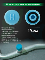 Колпачок на порт R134а, размер H, (RC-U07116), комплект 10 шт