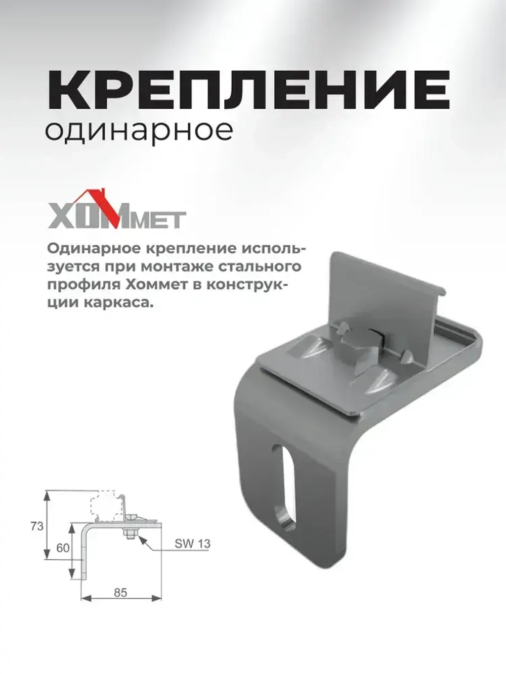 Комплект одинарных креплений 5шт Хоммет ХОММЕТ9030002 (TECEprofil)