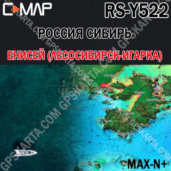 Енисей Лесосибирск-Игарка для Lowrance / Simrad / B&G C-MAP MAX-N+ RS-Y522