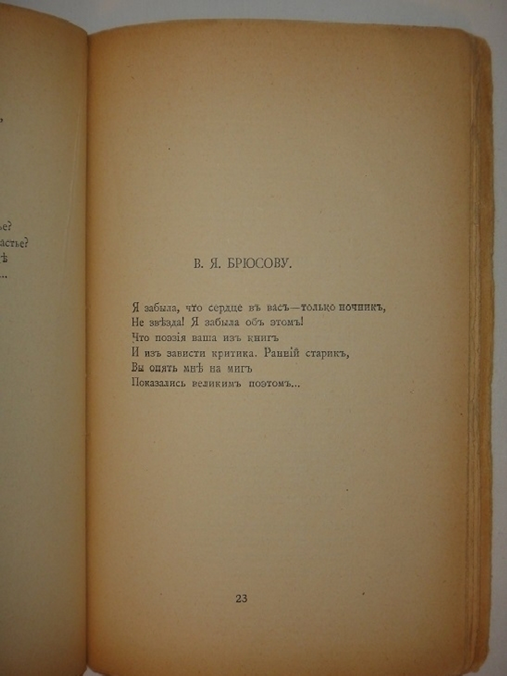 "Из двух книг". Марина Цветаева. 1913г.