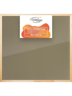 Деревянная рама 70x75 для постера и фотографий сеч. 30x15