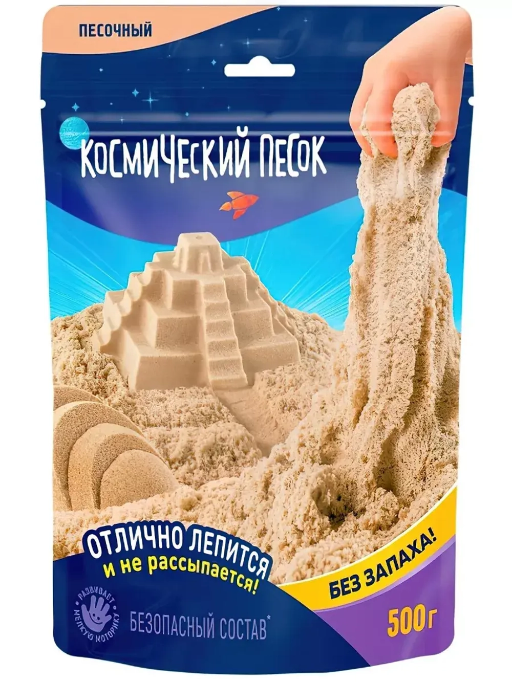 Космический песок, 500 г,  песочный