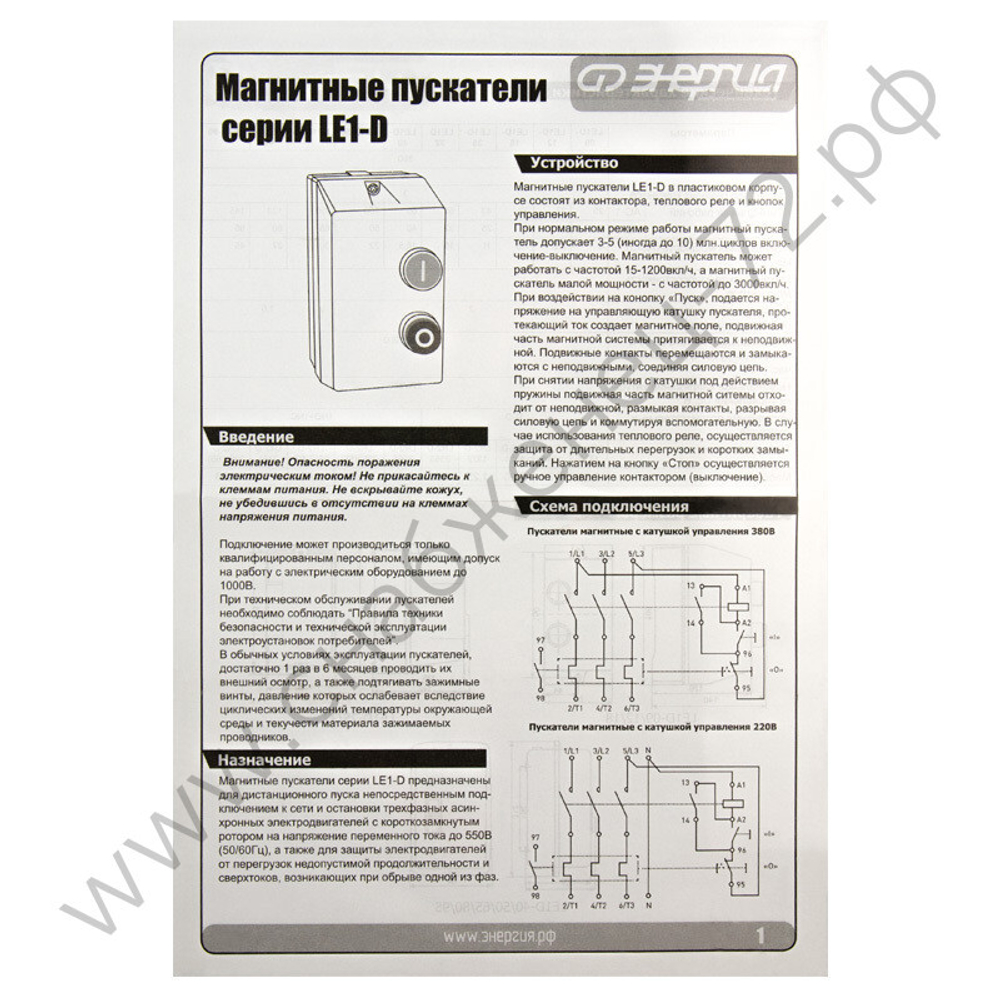 Пускатели магнитные Энергия LE1-D