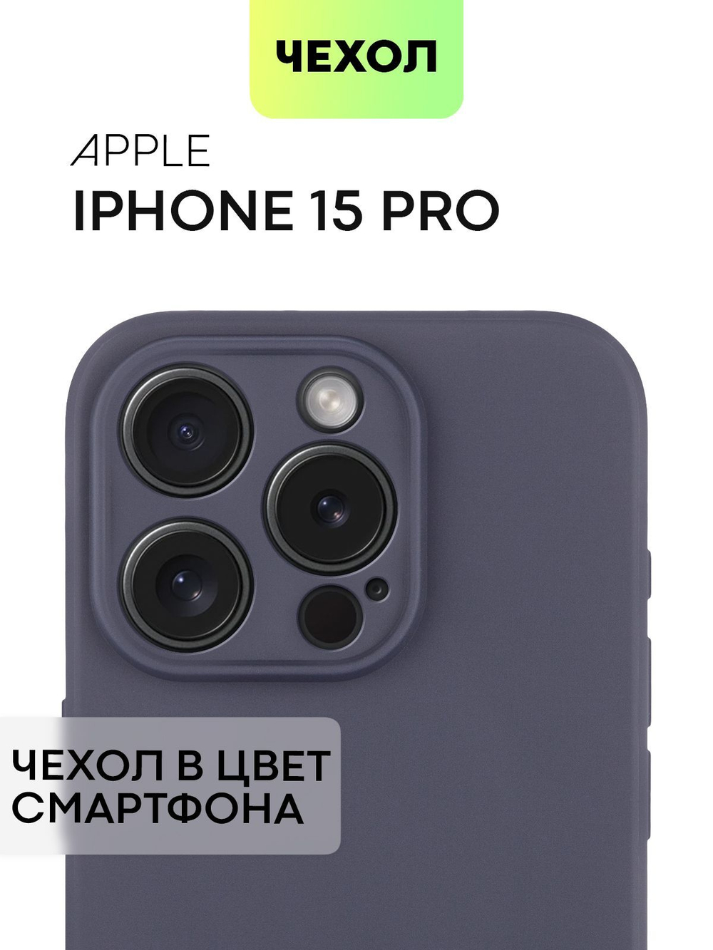 Чехол BROSCORP для Apple iPhone 15 Pro (арт.IP15PRO-COLOURFUL-533C )