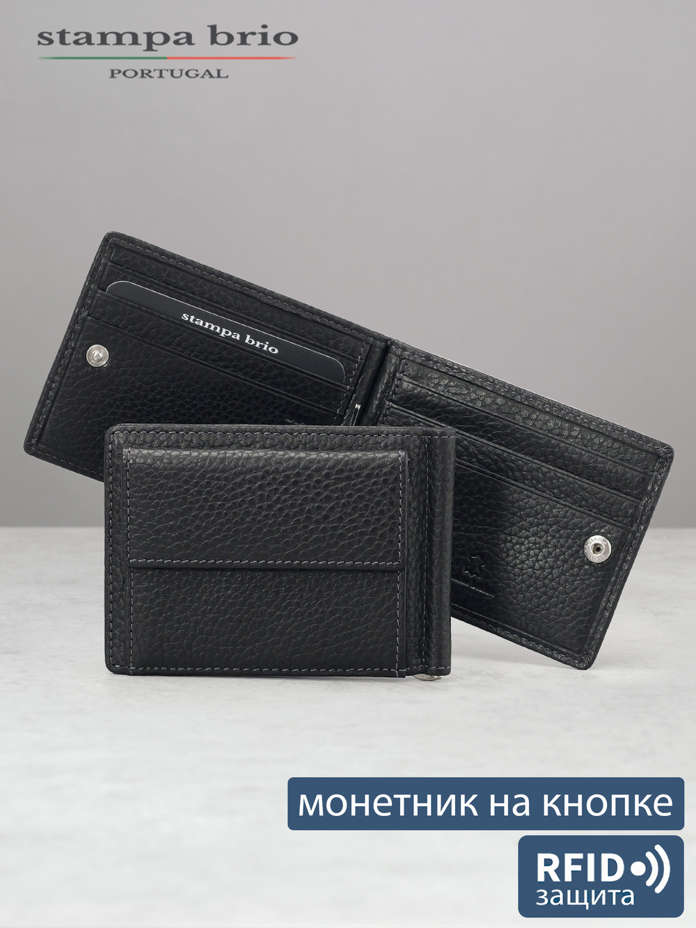 704 R - Зажим для купюр с монетником на кнопке и RFID защитой