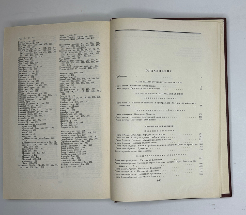 Народы Америки -А. Ефимов, С. Токарев, Академ. Наук, изд. 1959г.