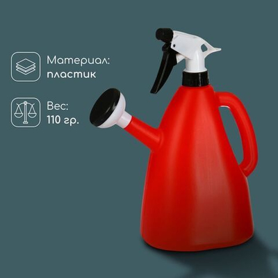Пульверизатор-лейка (объем 1,5 литра) (Цвет: разноцветный)