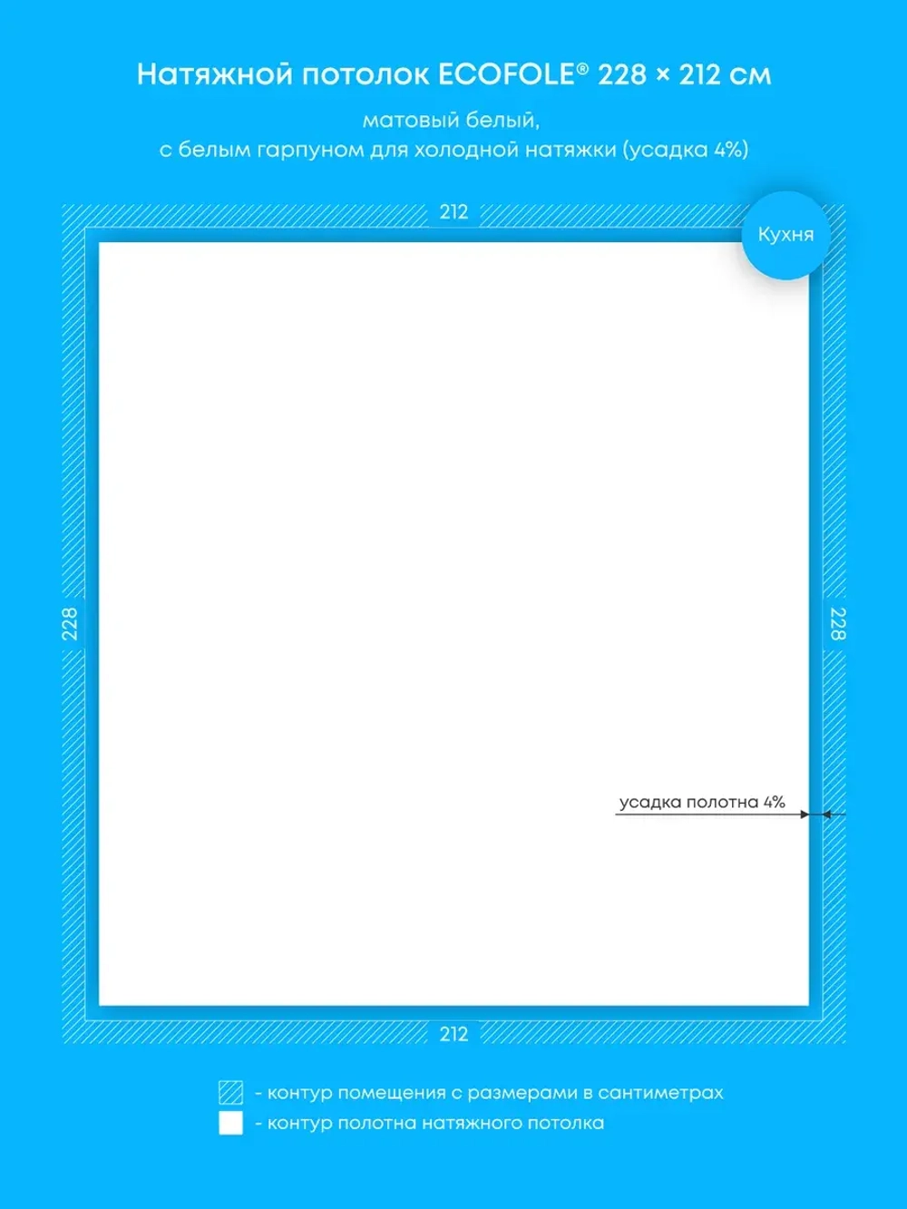 Матовый натяжной потолок 4.8 м2
