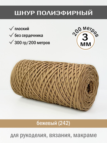 пэш-3-200-бежевый(242)