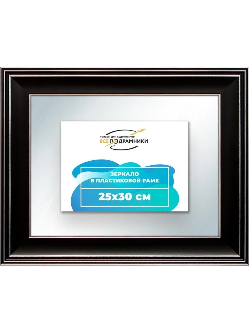 Зеркало 25x30 настенное в раме