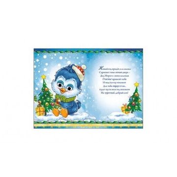 Открытка С Новым годом! с глазки объемные размер: (12,6х18,4см)