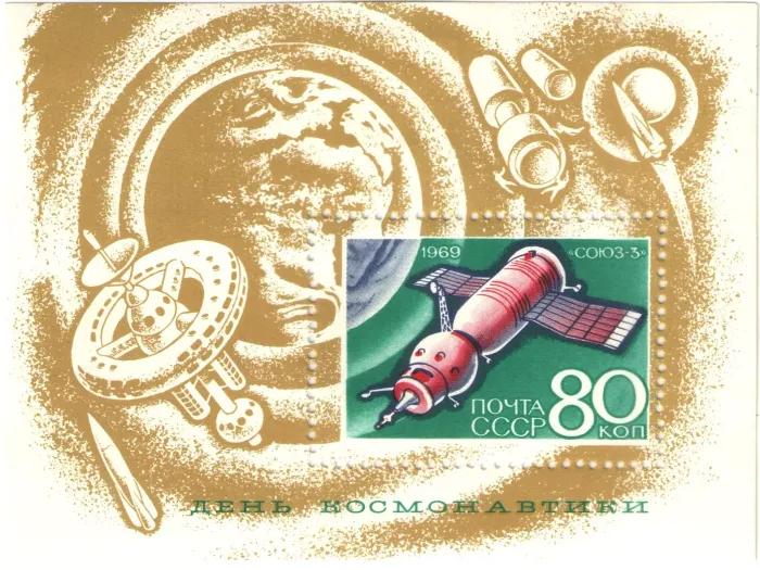 Почтовый блок марок 80 копеек 1969 «День космонавтики». Космический корабль "Союз-3"