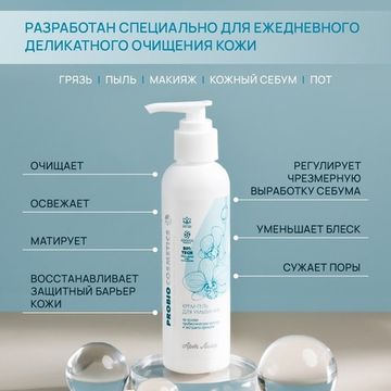 Крем-гель для умывания серии "ProBiocosmetics"