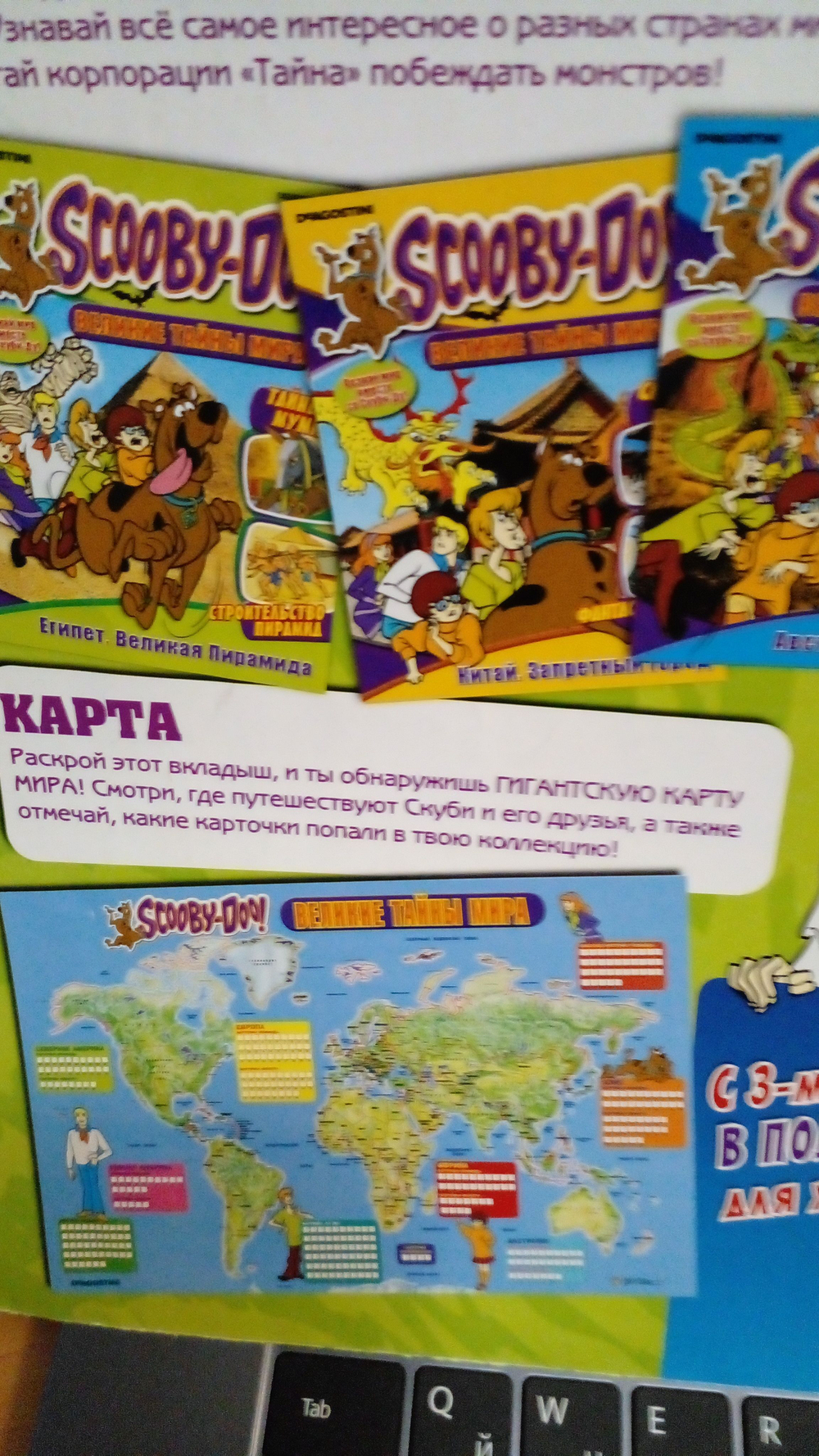 Scooby-Doo! (Скуби-Ду) Великие тайны мира. Карта тайн мира Скуби-Ду